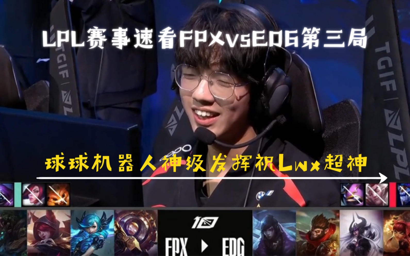 包含球星爆发！LPL赛场再现神级操作的词条